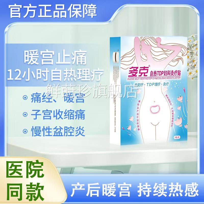多克妇科灸疗贴科灸疗贴妇科灸疗贴妇科灸疗贴妇妇科灸疗贴鲜莳珍