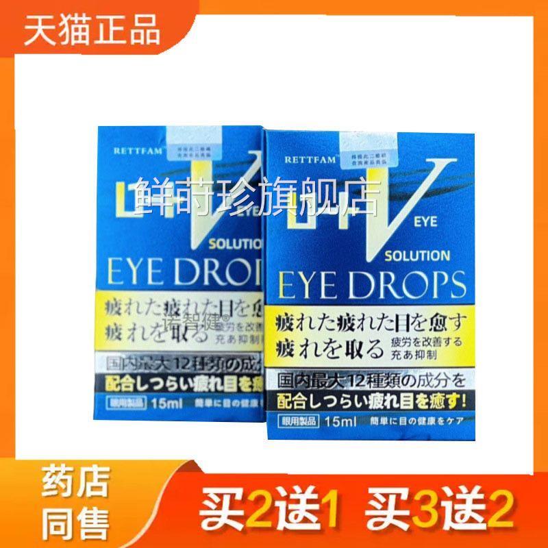 R液ETTFAM滴眼草本萃凉取眼部护理液清舒适滋润缓解眼疲劳15ML鲜