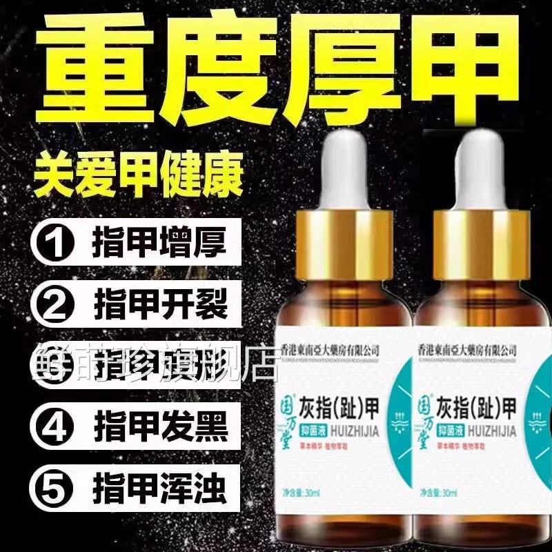 香港南亚大药房新亮甲灰坏指甲东趾甲修复抑菌液厚甲官方金榜热卖