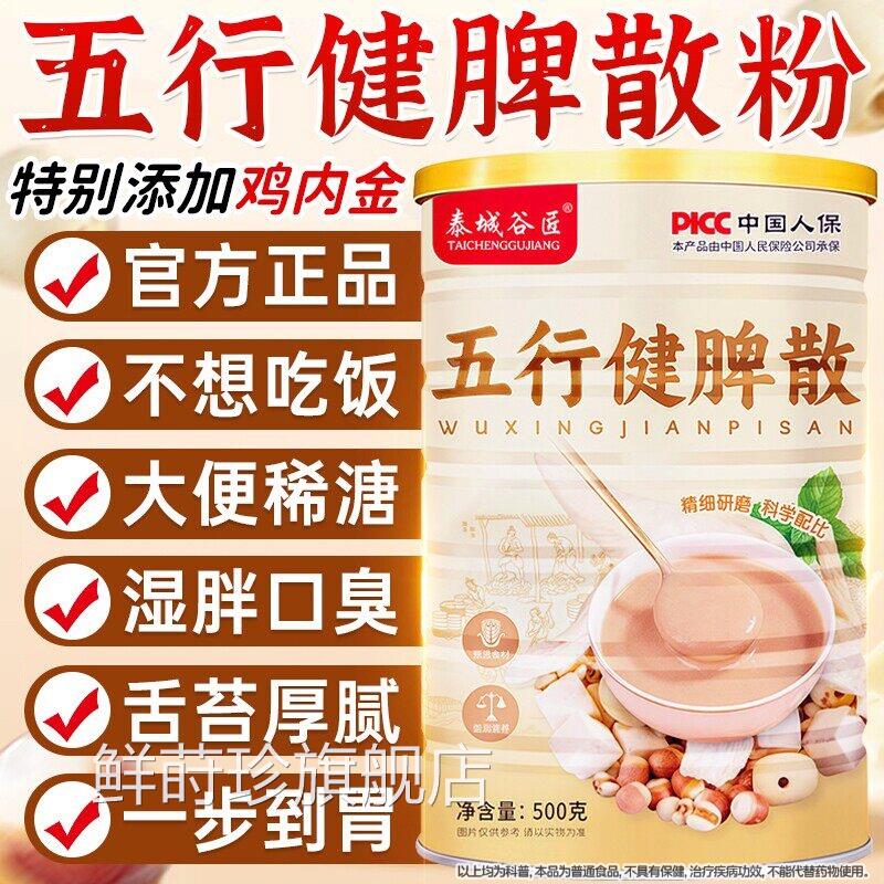 五行健脾正散薏苡仁莲子茯苓芡实山药鸡内金早餐营养品旗舰店脾胃