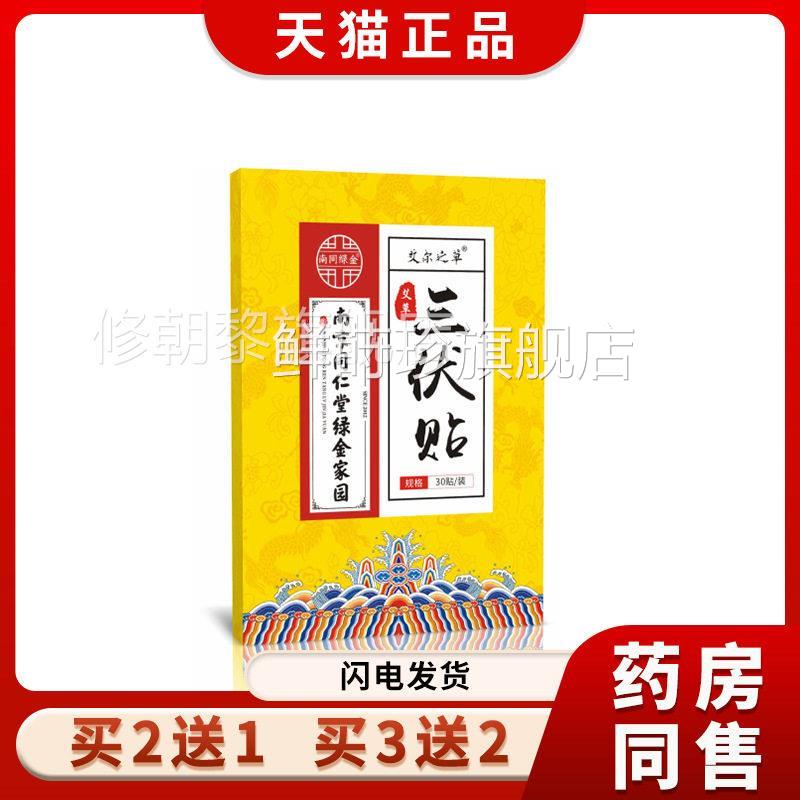 三贴去湿气EV伏E艾排毒体内湿脾寒祛湿贴草贴驱排寒调理胃儿童鲜