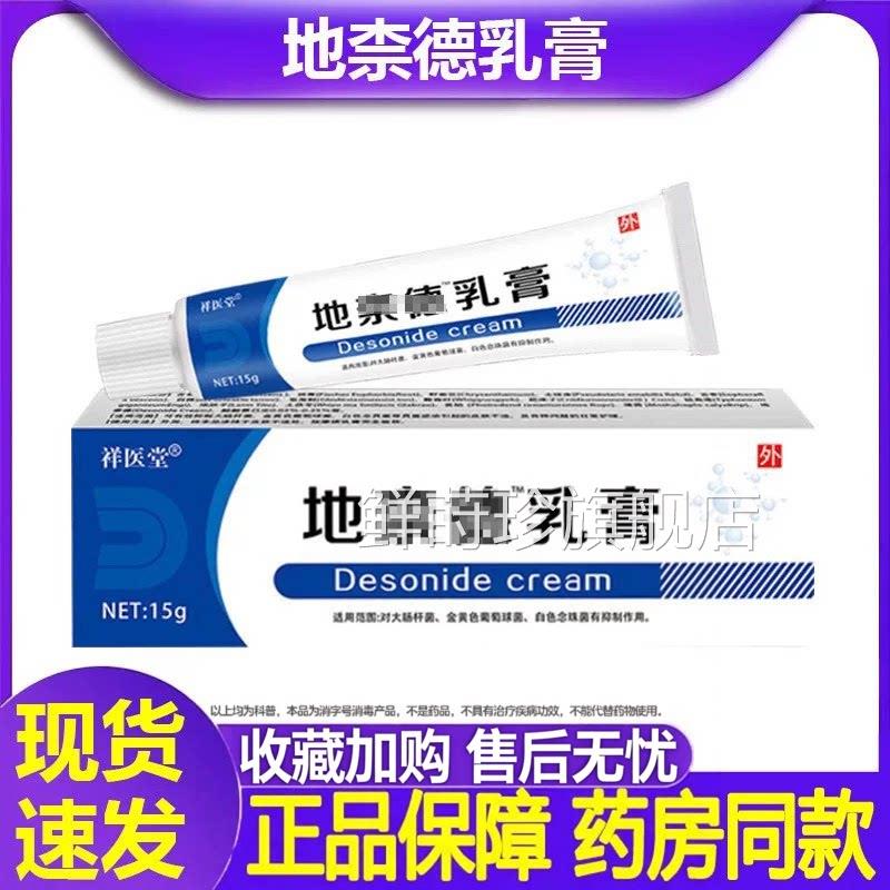 药房同售 地软柰德正品乳膏旗舰店15g地柰德膏外用耐德柰鲜莳珍旗