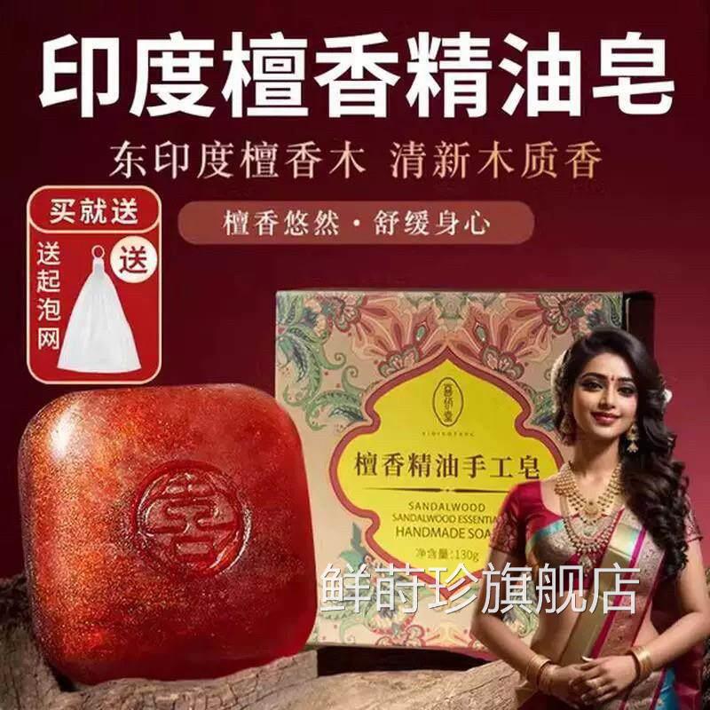 印度檀香木香皂正品精油皂木质香国货老牌官方去清油洁沐浴洗澡鲜