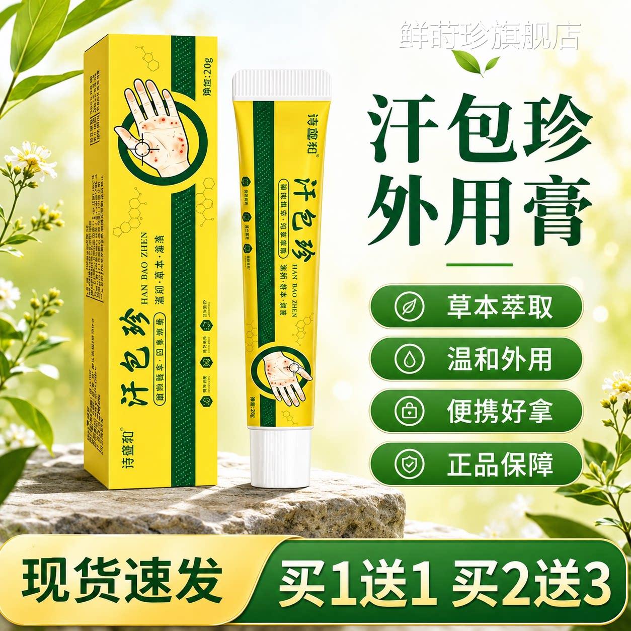 汗包珍官方正品旗舰店手脚成人肤草本皮配方温和涂抹软乳膏20g/盒