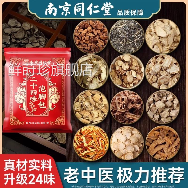 艾草泡脚药包去湿气排毒助睡眠经中药通络老年人风湿化瘀儿童足浴