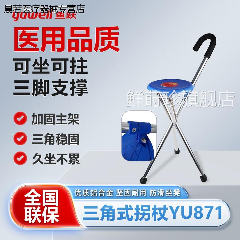 鱼跃老人拐杖椅子多功能拐扙老年人三脚折叠带坐拐手杖棍拐杖凳子