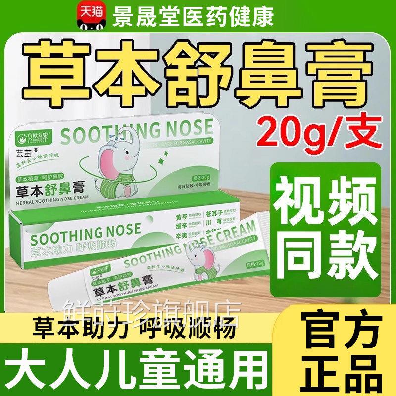 艾然益家草本舒鼻膏滋润舒缓护鼻膏草宝宝成人清爽入鼻膏植物本鲜