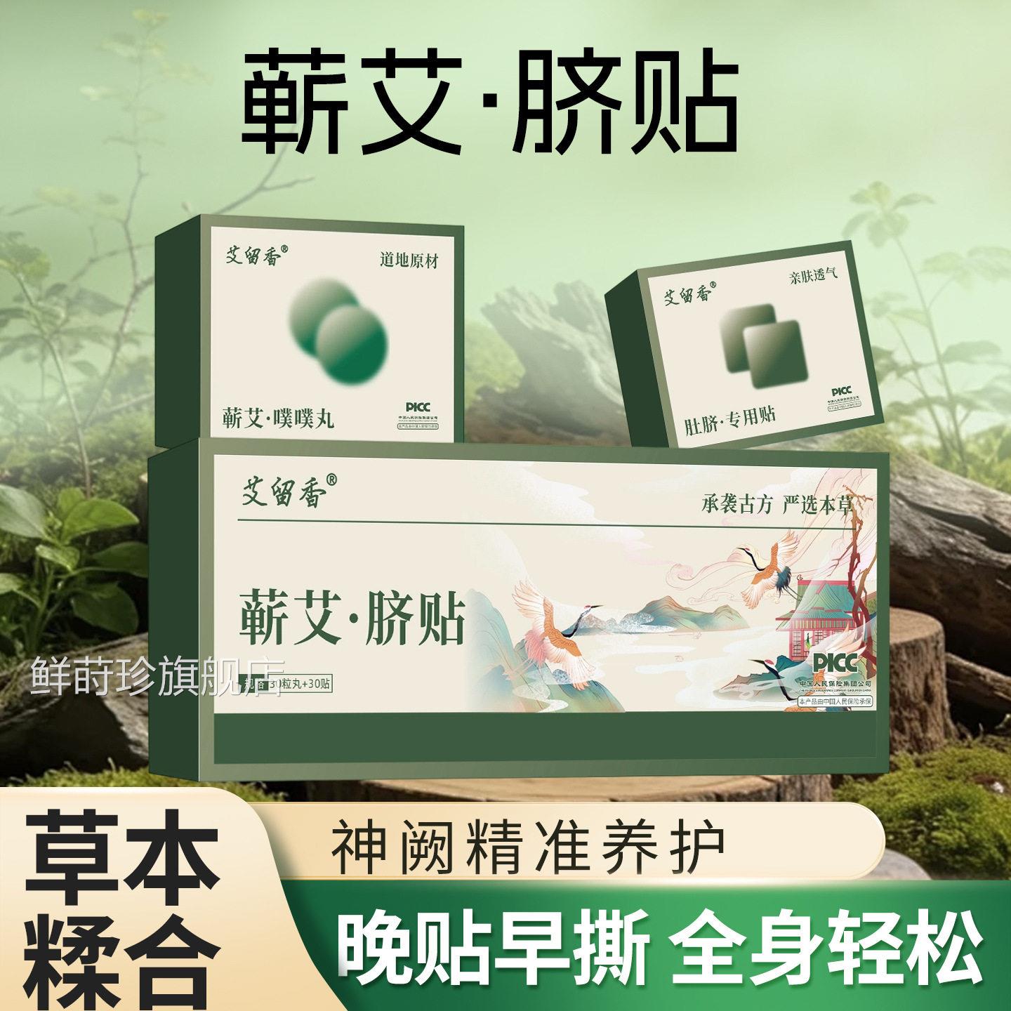 御本植蕲艾脐贴肉桂吴茱萸足贴正品官方旗舰店艾草灸肚贴留脐香L1