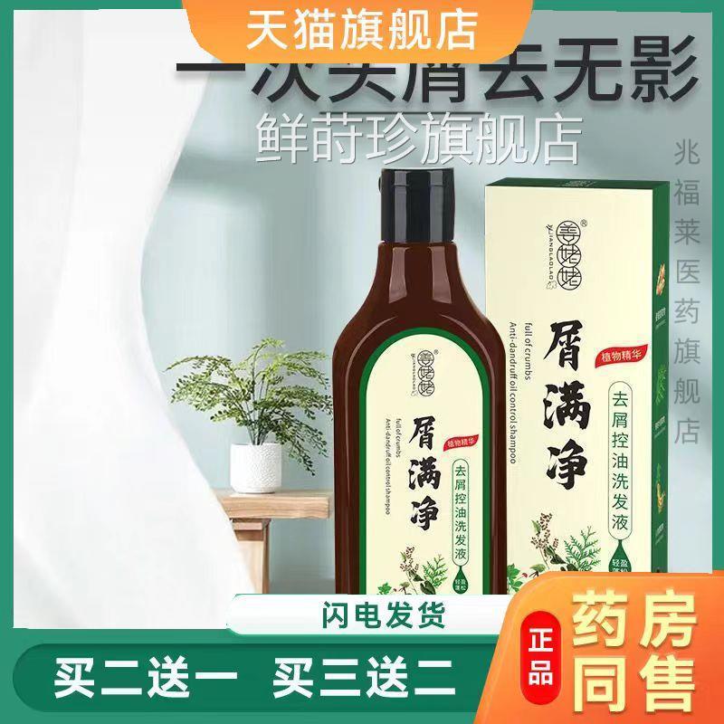 满净去屑屑止痒洗发水清爽控油去油去头皮屑神器除螨洗发露男女鲜