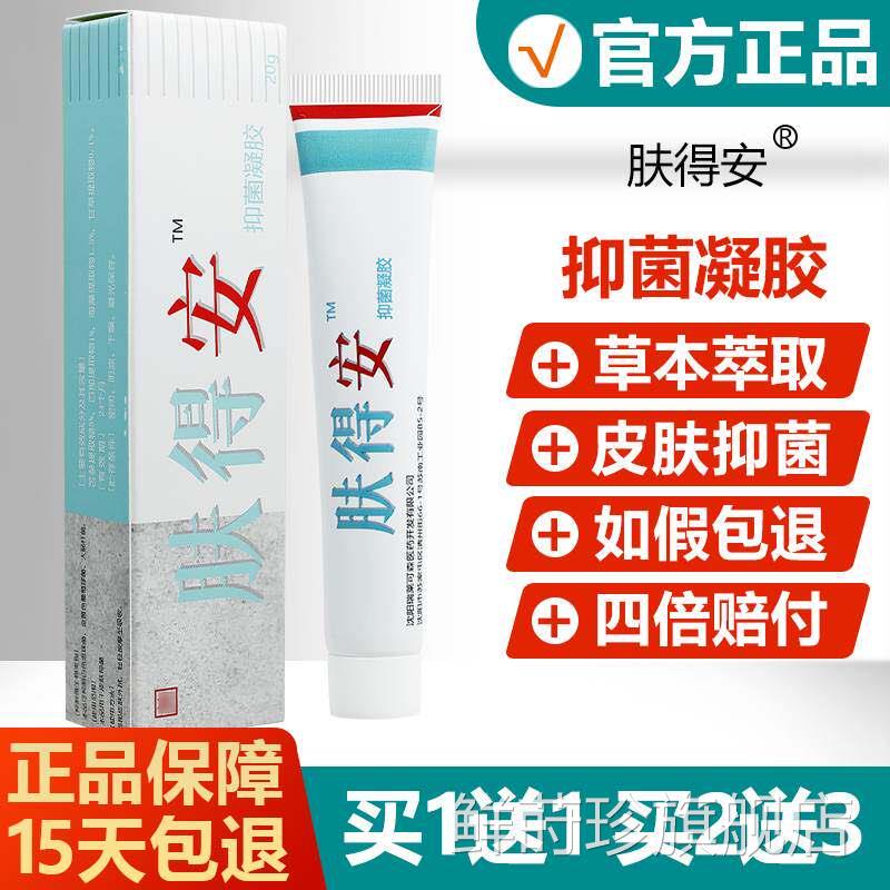 【官方正品】康氏得安抑肤菌凝胶乳膏20g原康氏新肤得安抑菌软膏