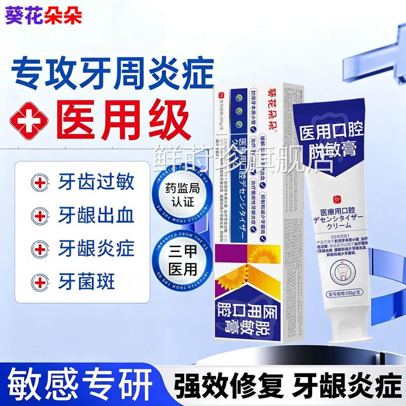 葵花医用级脱敏牙膏热销榜第牙龈萎缩牙周炎牙人龈出血专用成一名图片