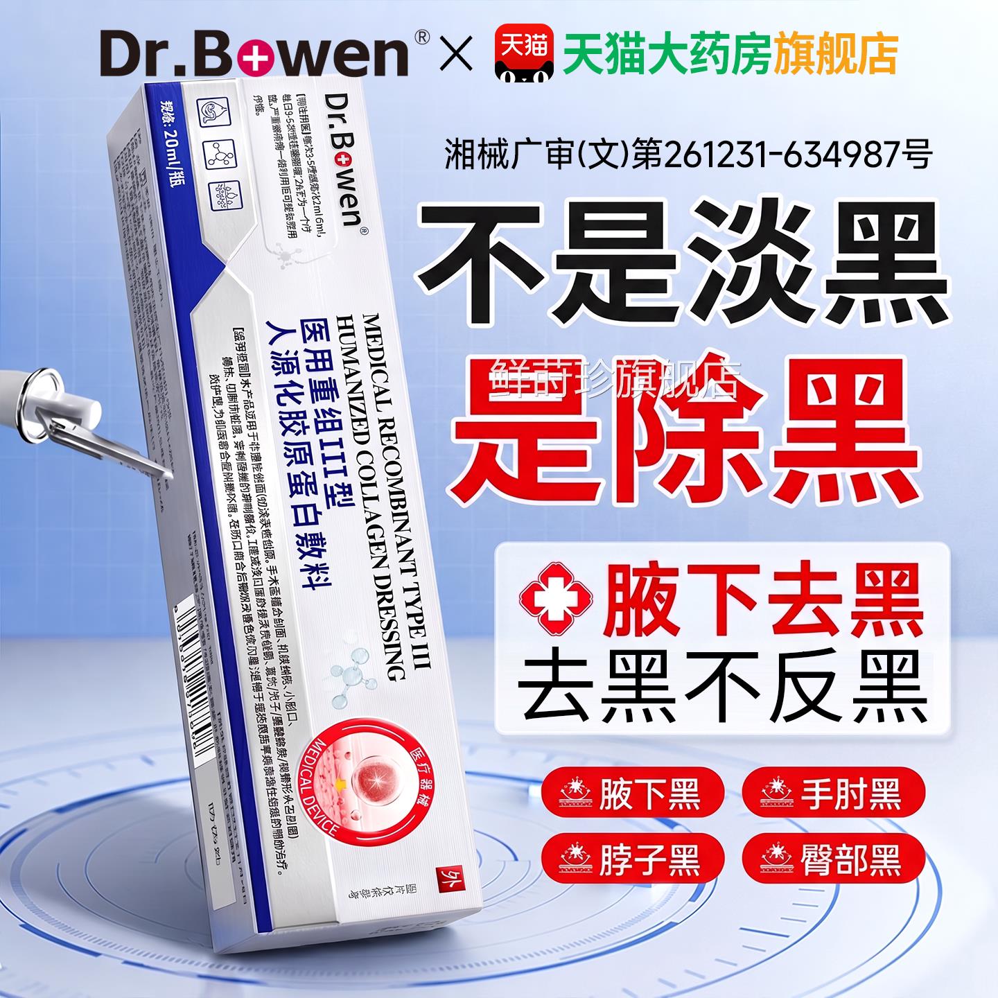 腋下美白去黑窝除黑色素胳膊肘关腋节屁股淡化沉淀去除皮肤黑神器