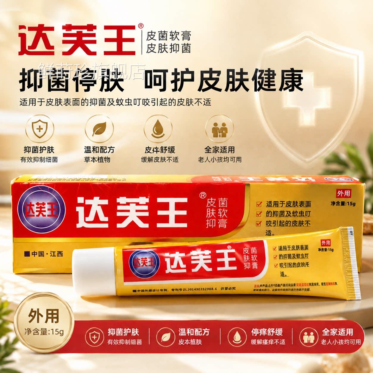 官方正品】达芙【王抑菌霜达肤王霜剂软膏皮肤湿痒大腿内侧买2送1