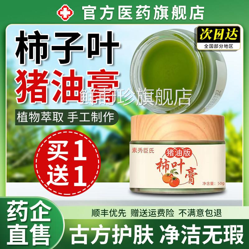 柿子叶猪油膏霜后柿子叶净粉淡三七膏斑猪油版白官方旗舰店正品鲜