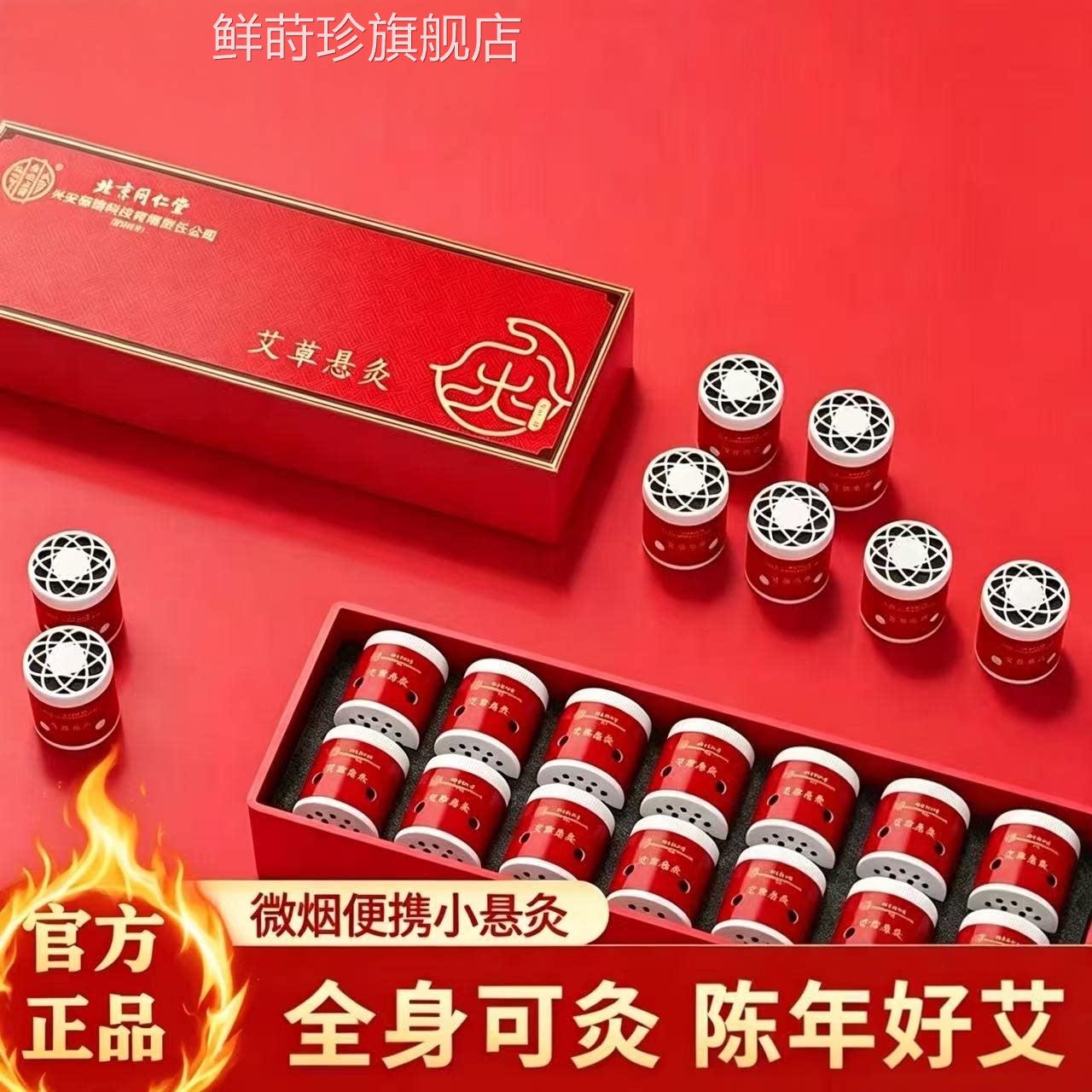 京同仁堂北内廷上用艾灸小悬灸每日随身灸家用艾炙盒微烟小罐9dq