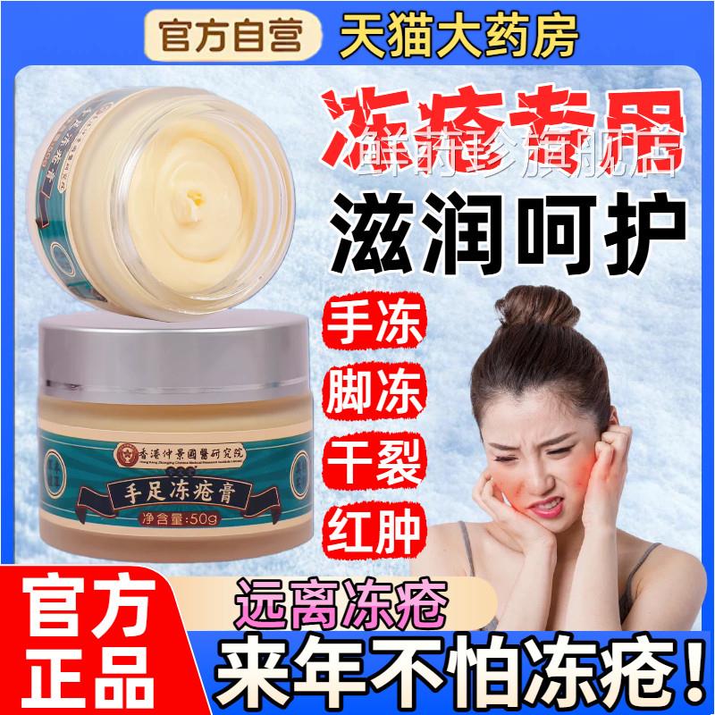 港手足冻疮膏止香痒冻伤膏秋冬耳朵面部手脚后跟皲裂防裂冻伤膏鲜