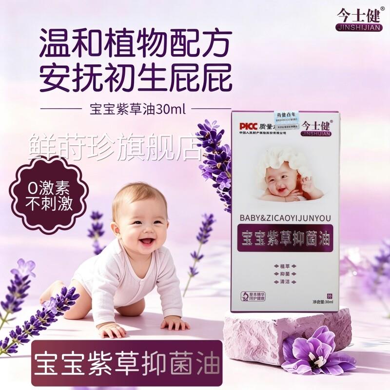 今士健紫草油婴儿专用红屁股淹脖子新生童宝紫草膏护宝臀PP霜正品
