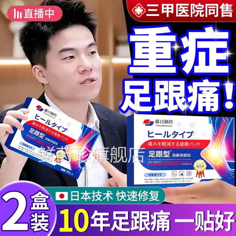 荷雅堂脚后跟贴疼痛贴专用足跟痛膏筋膜足跟贴膏骨刺跟腱炎鲜莳珍