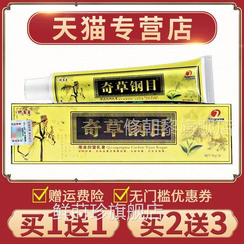 【1送】正RUZ1品邦多芙奇草纲目草本抑本菌乳钢膏买外用膏草目软