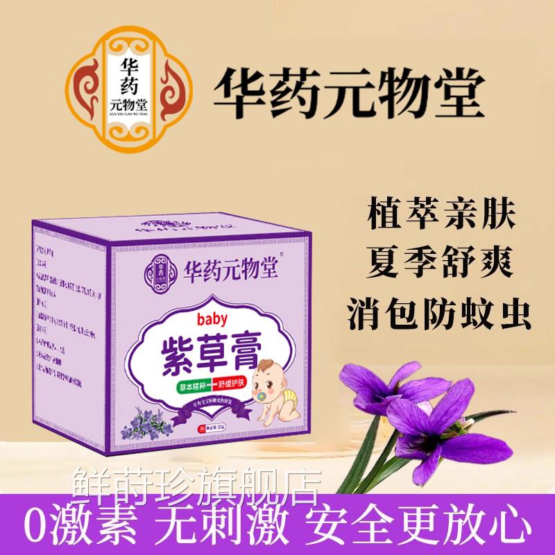 紫草膏儿童婴儿成人专用驱虫叮咬清凉止正痒消包消肿膏驱蚊宝宝品