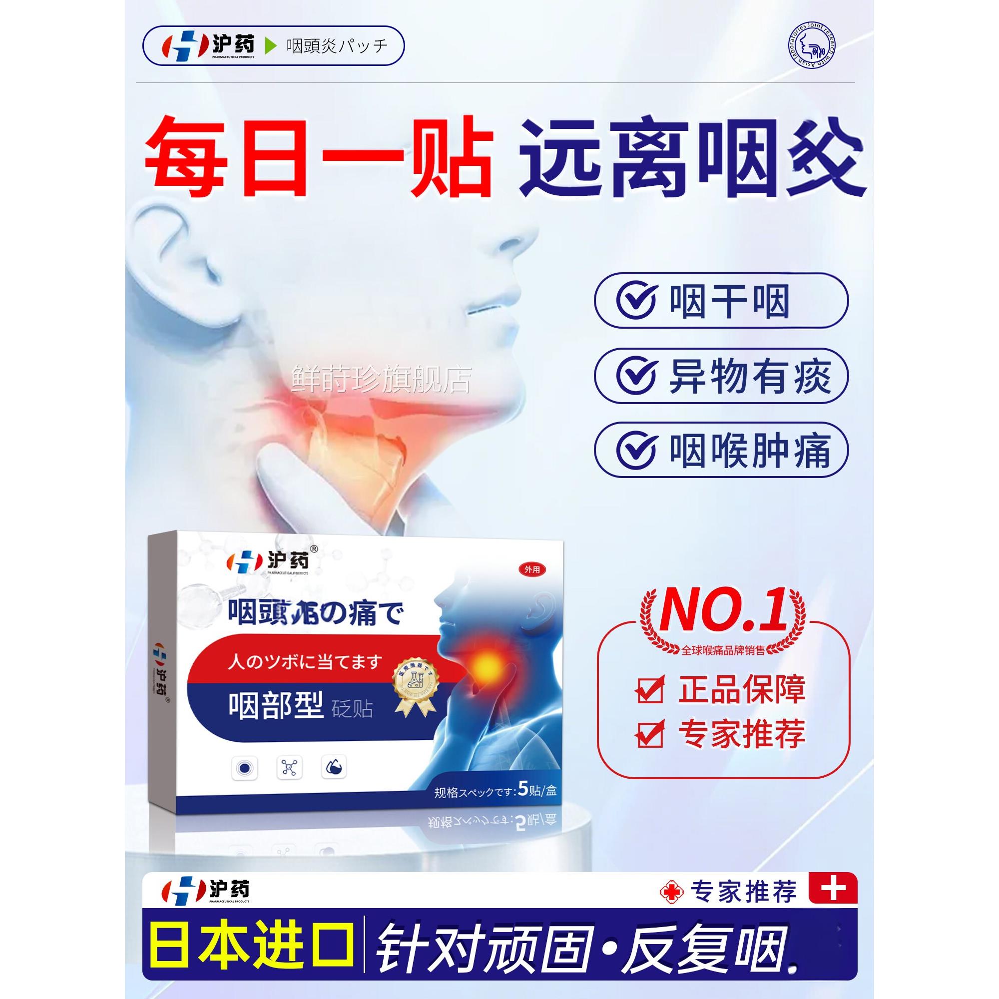 日本咽喉炎慢性咽炎除根止咳远红外喉咙痒痰异物感咽化扁咳嗽贴膏
