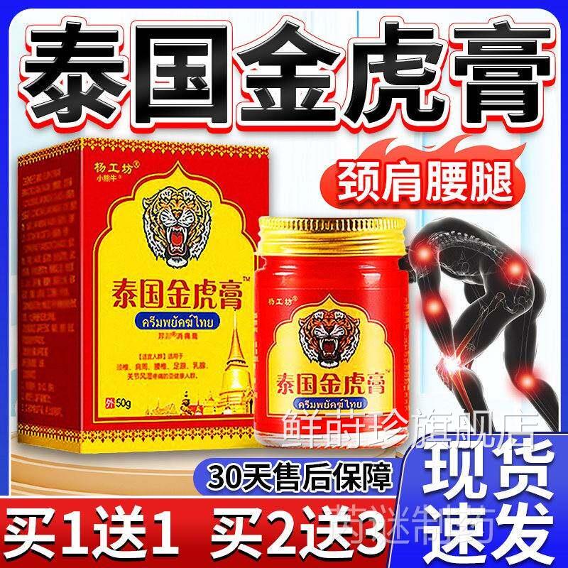 泰国老牌膏原装正品虎金虎膏颈椎虎跌打痛老虎油活络膏虎正OTO老
