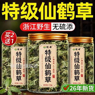 仙鹤草特级野生仙鹤草中药材官方旗舰脱店正品力草新货新鲜干货鲜