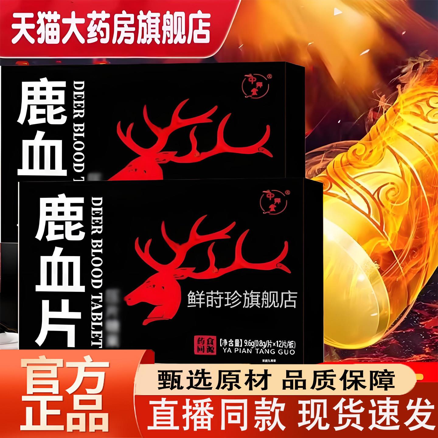 鹿血片正品方旗舰店勃力雄官肾肽灵芝鹿鞭鹿血片男性男用成人6TV
