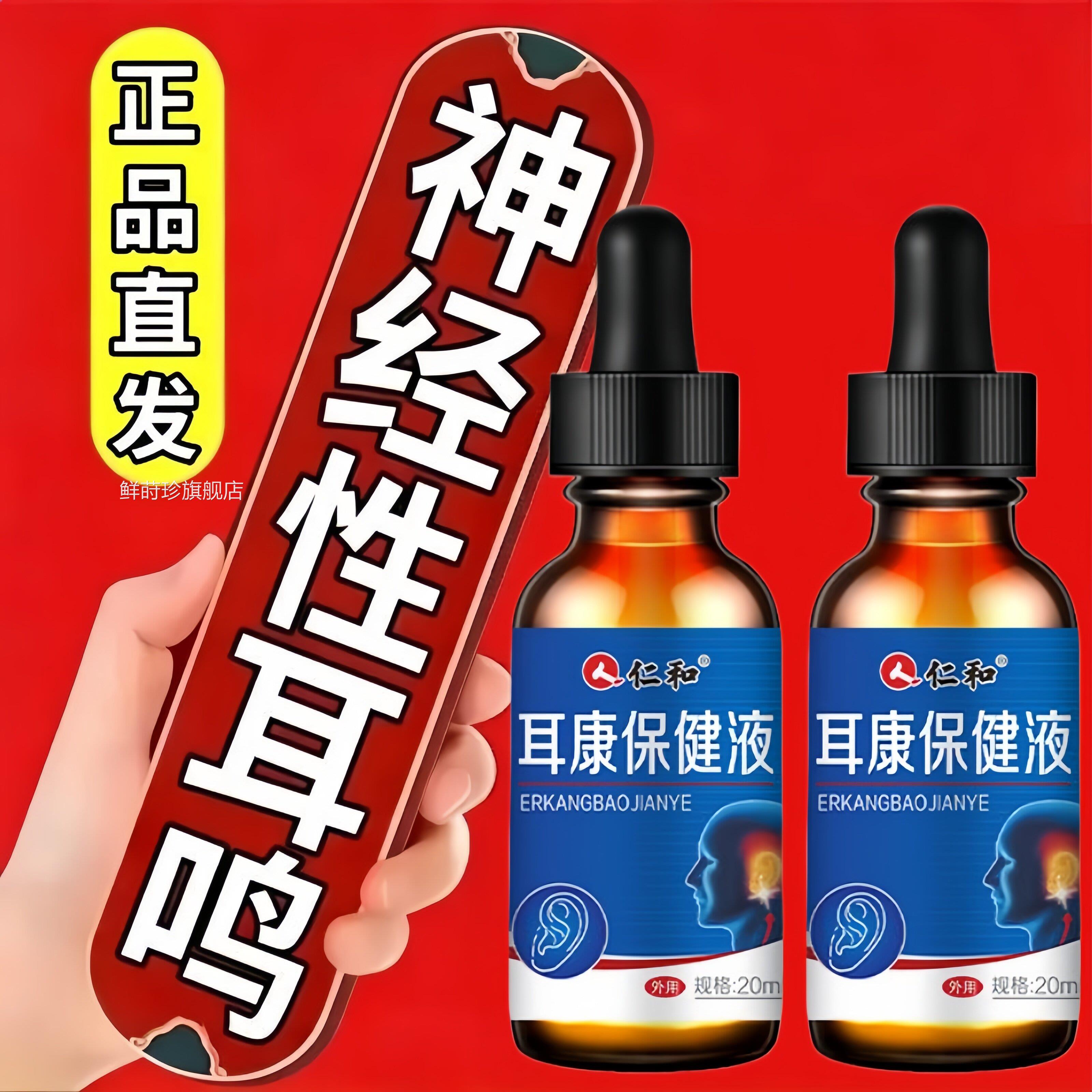 神经性耳鸣】脑鸣聋眩晕耳听不清耳朵嗡嗡响流水蝉鸣声滴耳液鲜莳