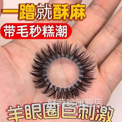 羊工眼圈男士养眼睛圈套矽胶人男生马毛羊眼毛圈弹力羊眼圈不掉毛