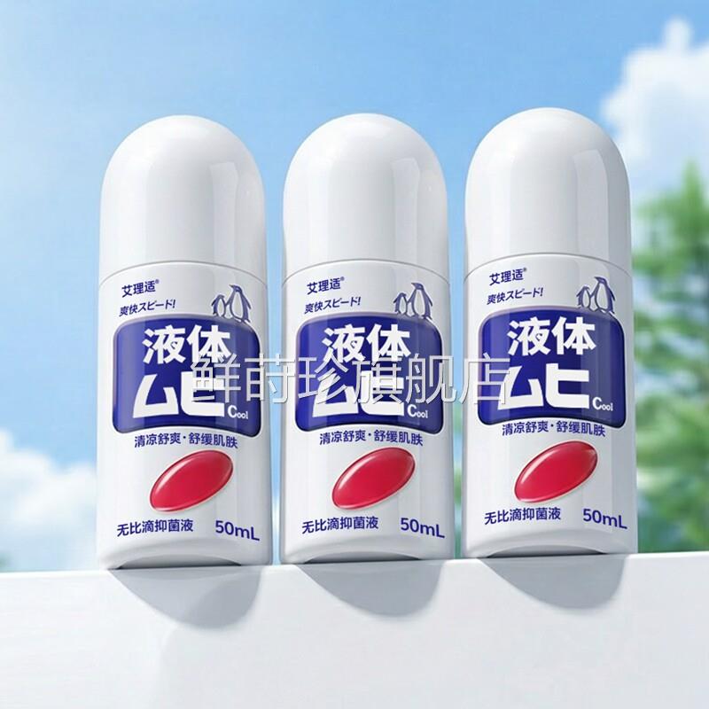 无比滴止痒液正品舒缓蚊虫叮紫咬止痒消肿止痒草膏非日本原装进口