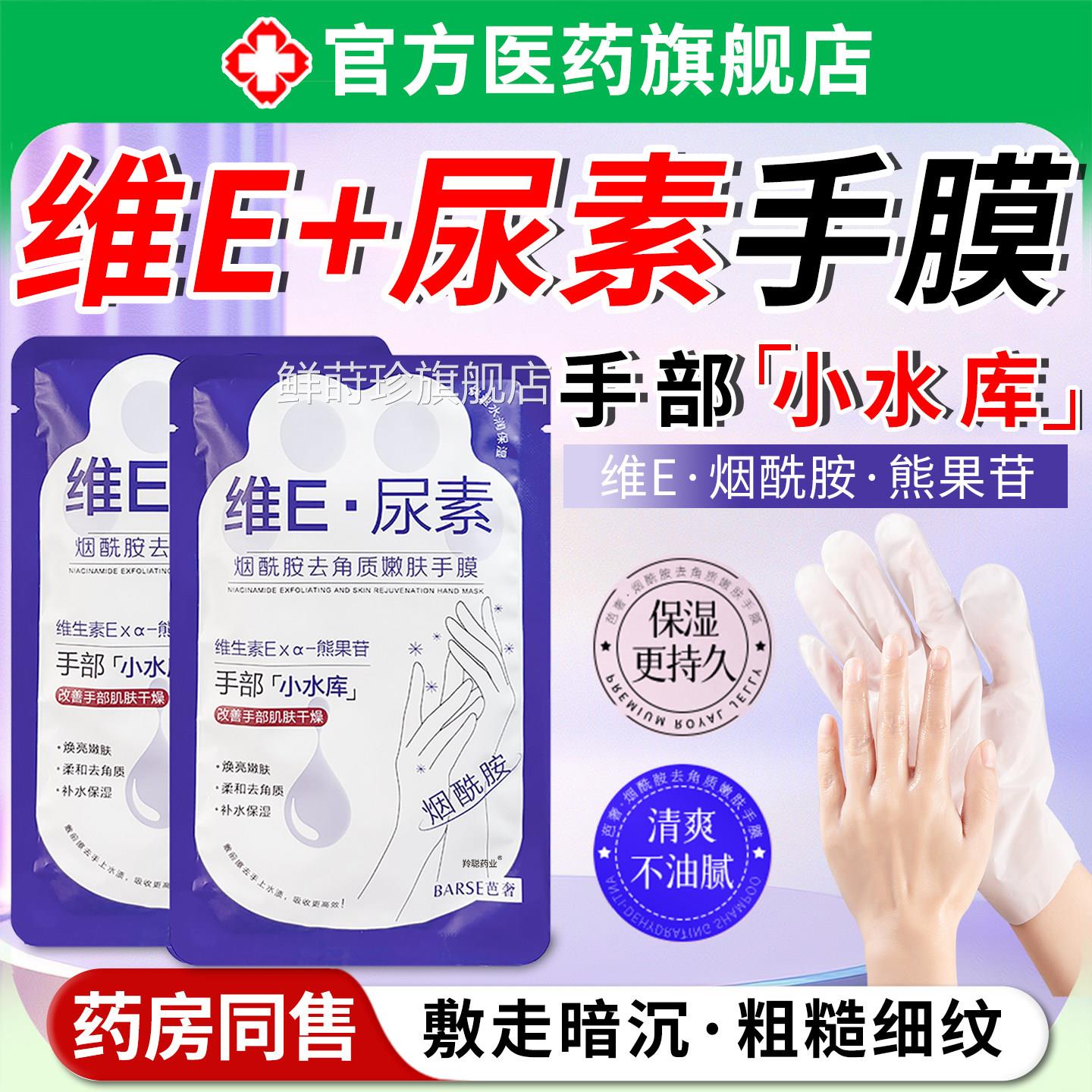 维E尿手膜套补水修复干素裂粗糙淡化手纹嫩白保湿手部美睡觉可戴