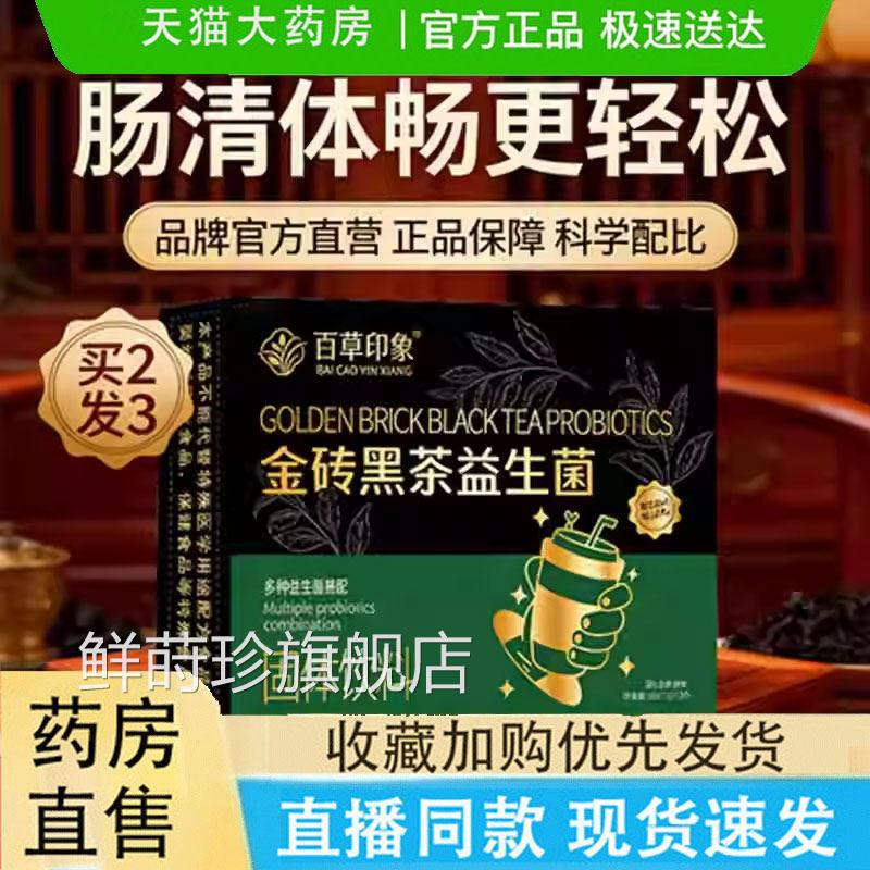 金砖黑茶益生菌固体饮料博士同款黑金茶方官正品旗舰店草本郭9jk