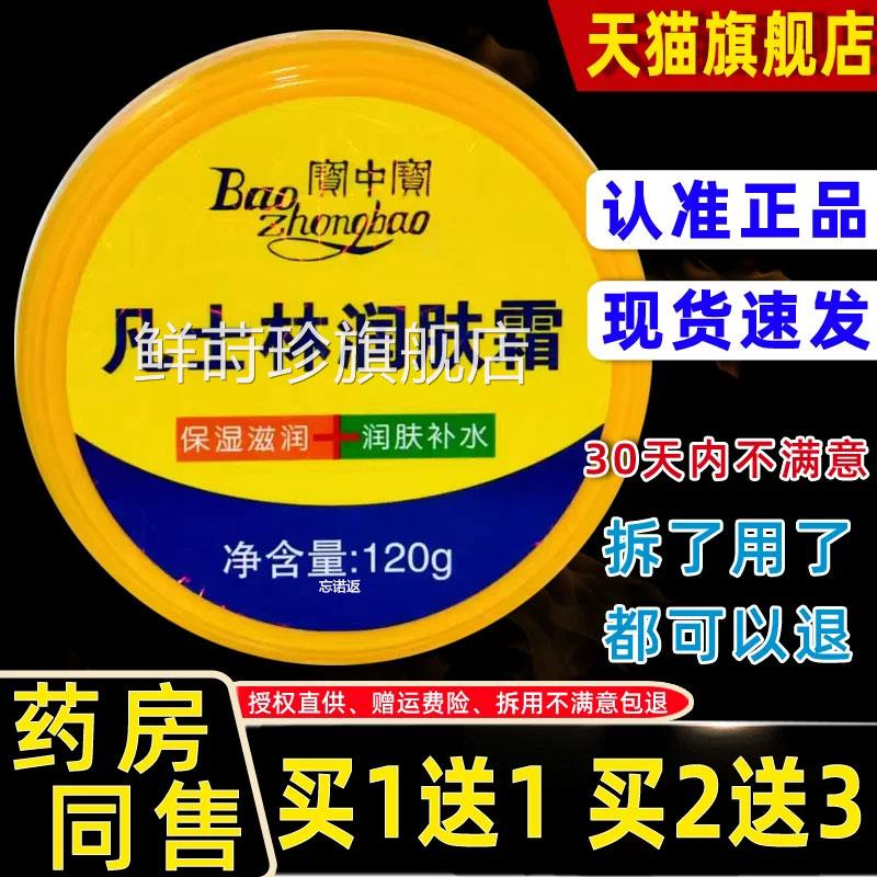 宝中宝凡士林润肤霜1干20g滋润保湿润肤霜护手霜防裂保湿补水防裂