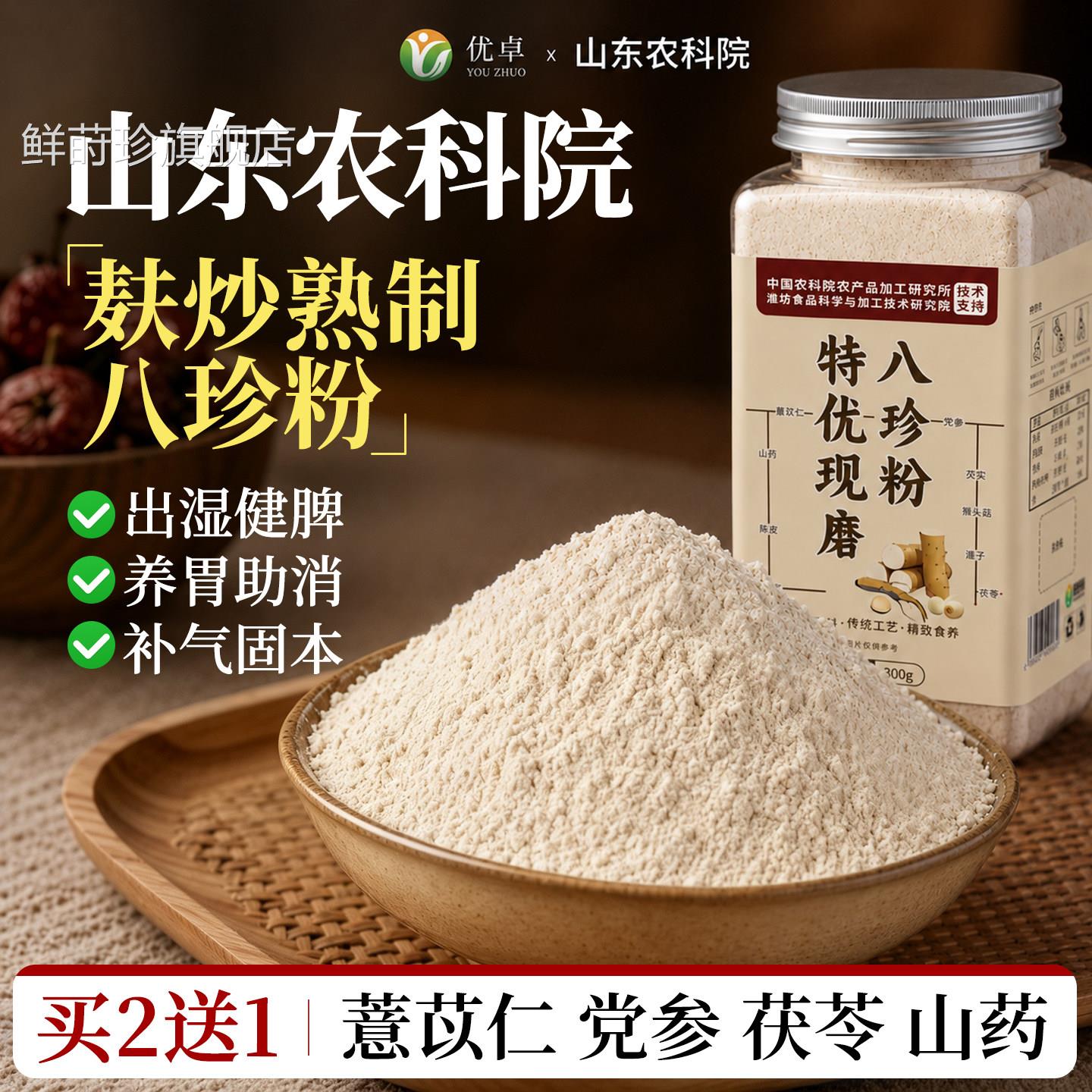八珍粉祛湿健脾养胃调理去体内湿气重除湿茶排内体去湿排毒寒气重