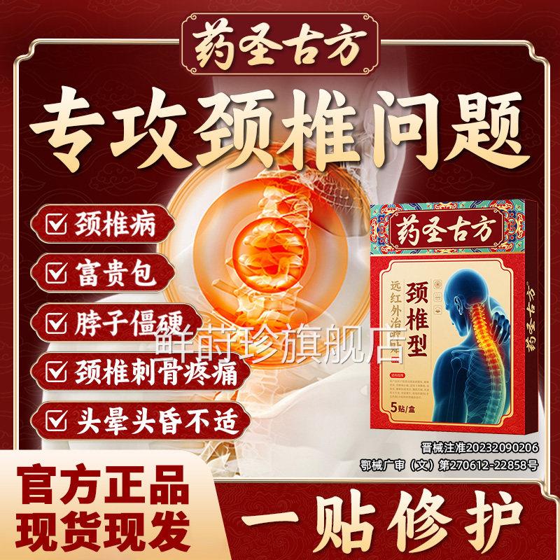 药圣古方颈椎病贴膏贴热敷富贵包肩颈酸肿压迫供脑血不足头晕gw鲜