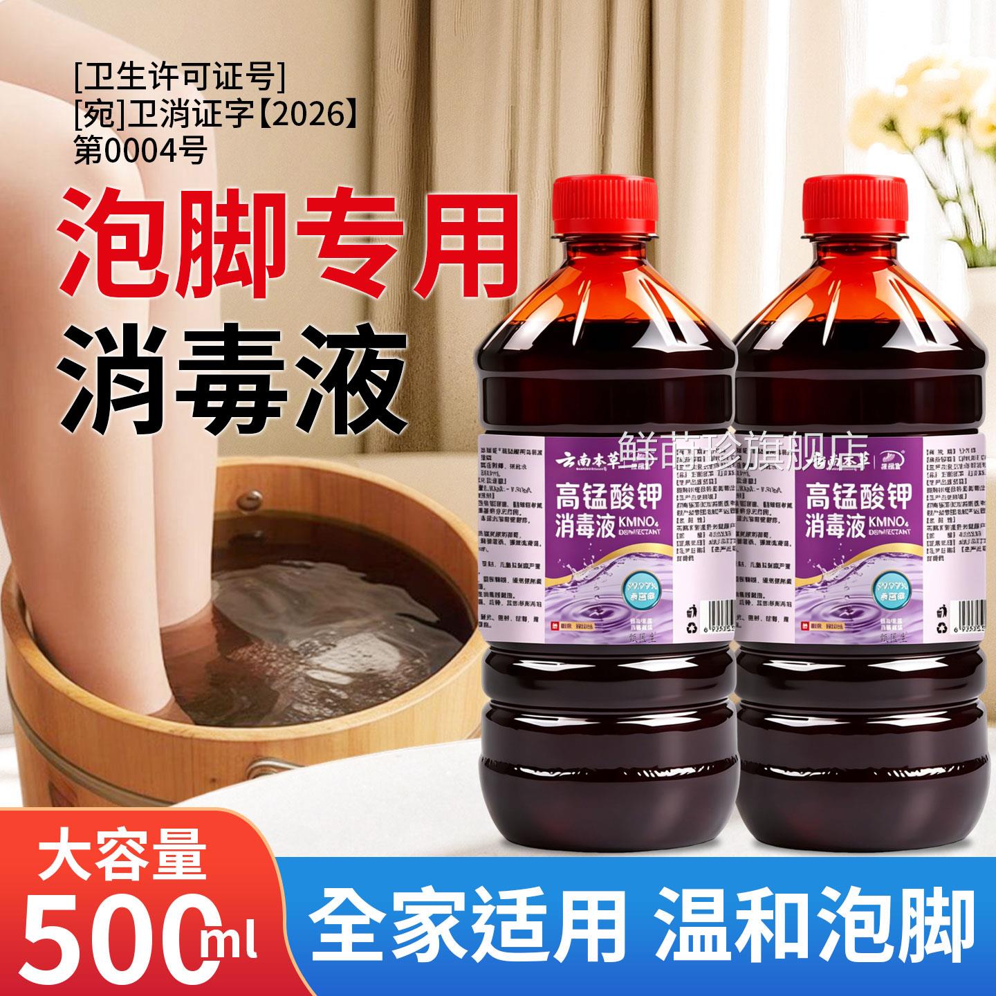 高锰酸钾泡脚溶高猛酸钾脚出液汗非脚部除臭足浴剂男女适用旗舰店