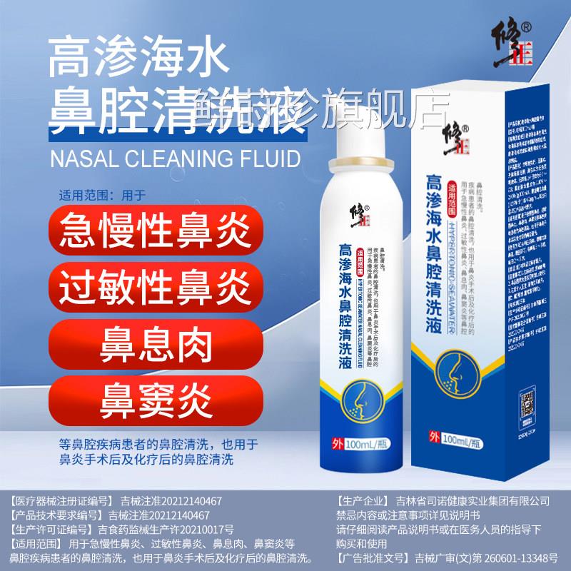 海盐水鼻喷剂过性鼻炎喷雾生理性盐水医用鼻腔喷敏雾儿童鼻塞通鼻