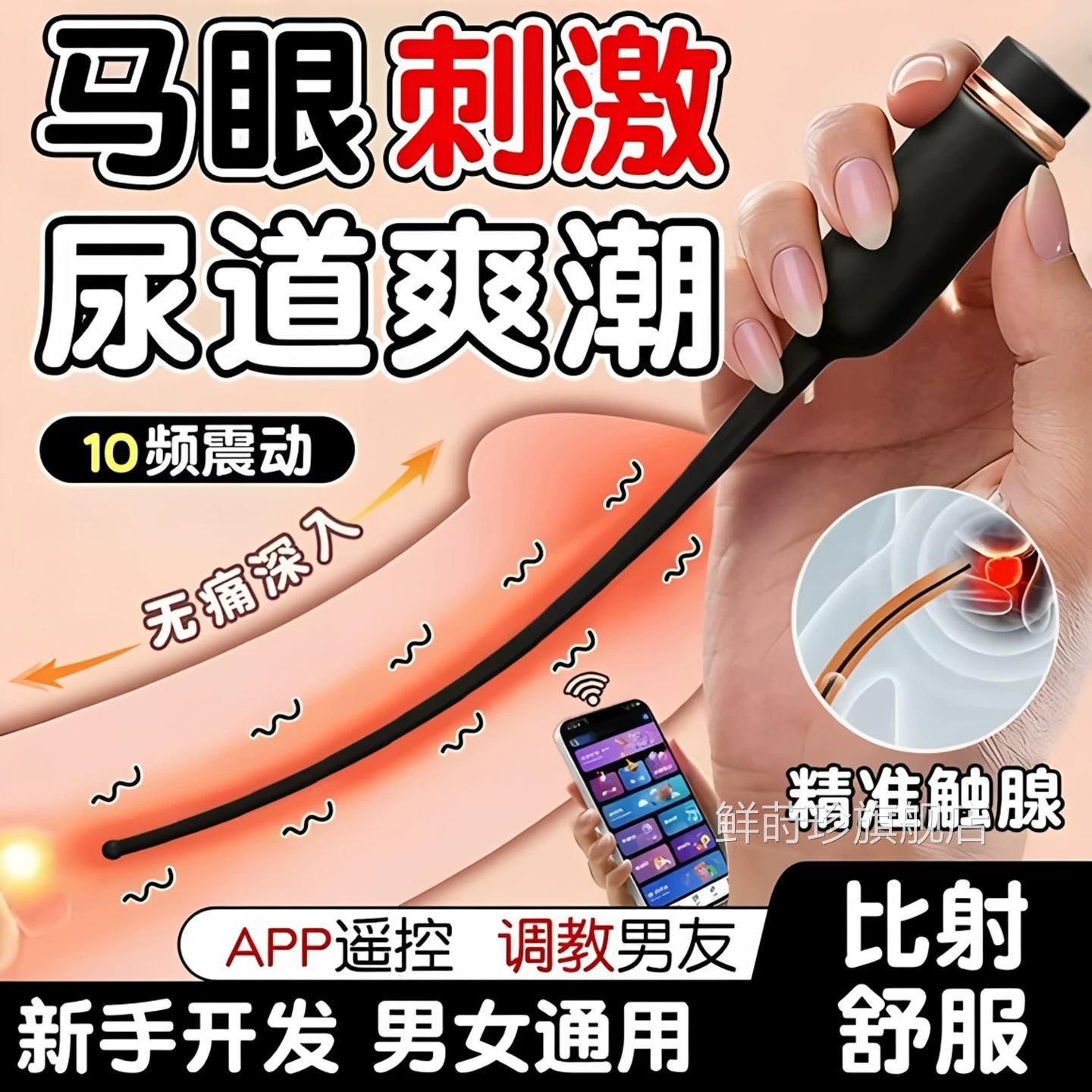 情趣男用动马眼棒强震电动遥控按震摩前列腺刺激尿道用品成人玩具