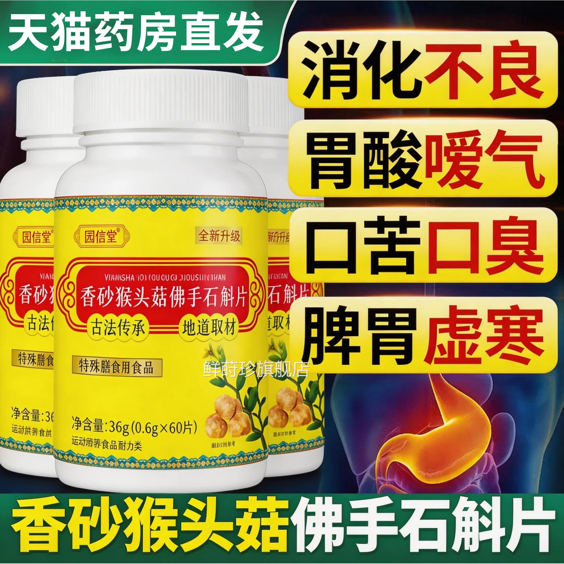 香砂猴头菇佛手护石斛片养胃胃香砂猴头菇砂仁片官方旗舰店正品鲜