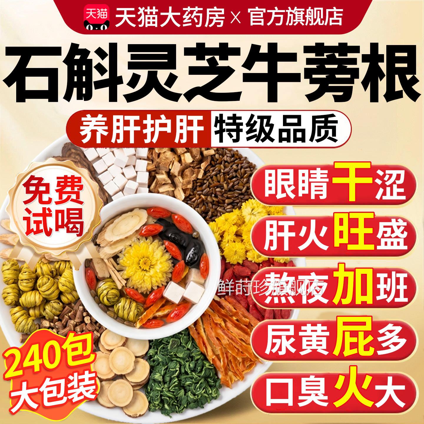 石斛灵芝菊花枸杞牛蒡根茶养生茶黄芪决明子官方舰店正品旗xl鲜莳