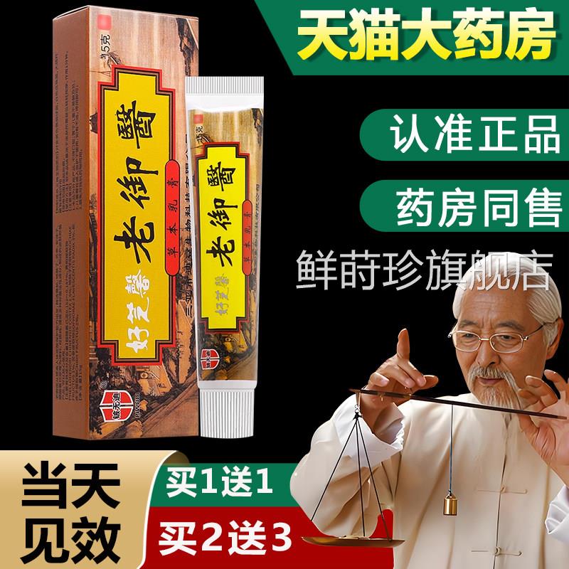 【买1送1迪】铍无好芝馨老御医草本抑菌乳膏正品大内皮肤软膏bb鲜