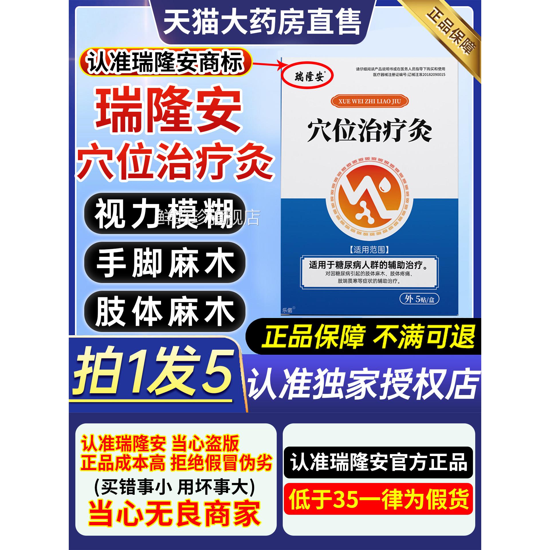 瑞隆安穴位治疗灸正品糖尿昏病磁疗贴头目眩血糖压高官方旗舰店CC