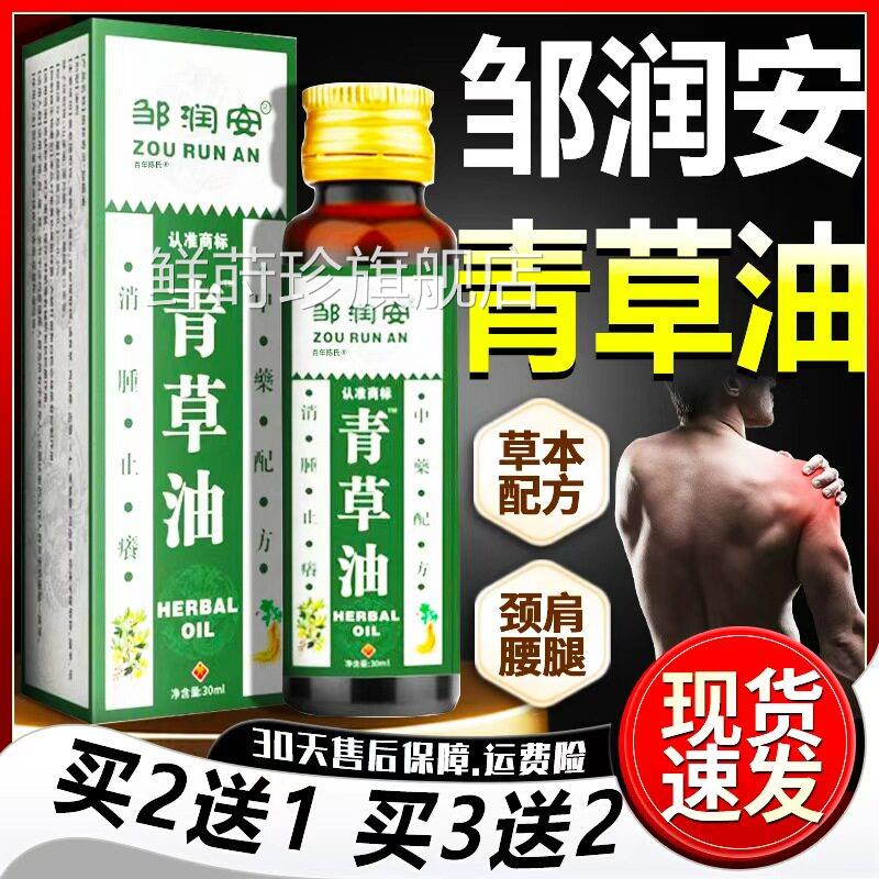 青草正品官方旗舰店正品直播同款提神解乏油跌打损伤蚊虫叮咬油za