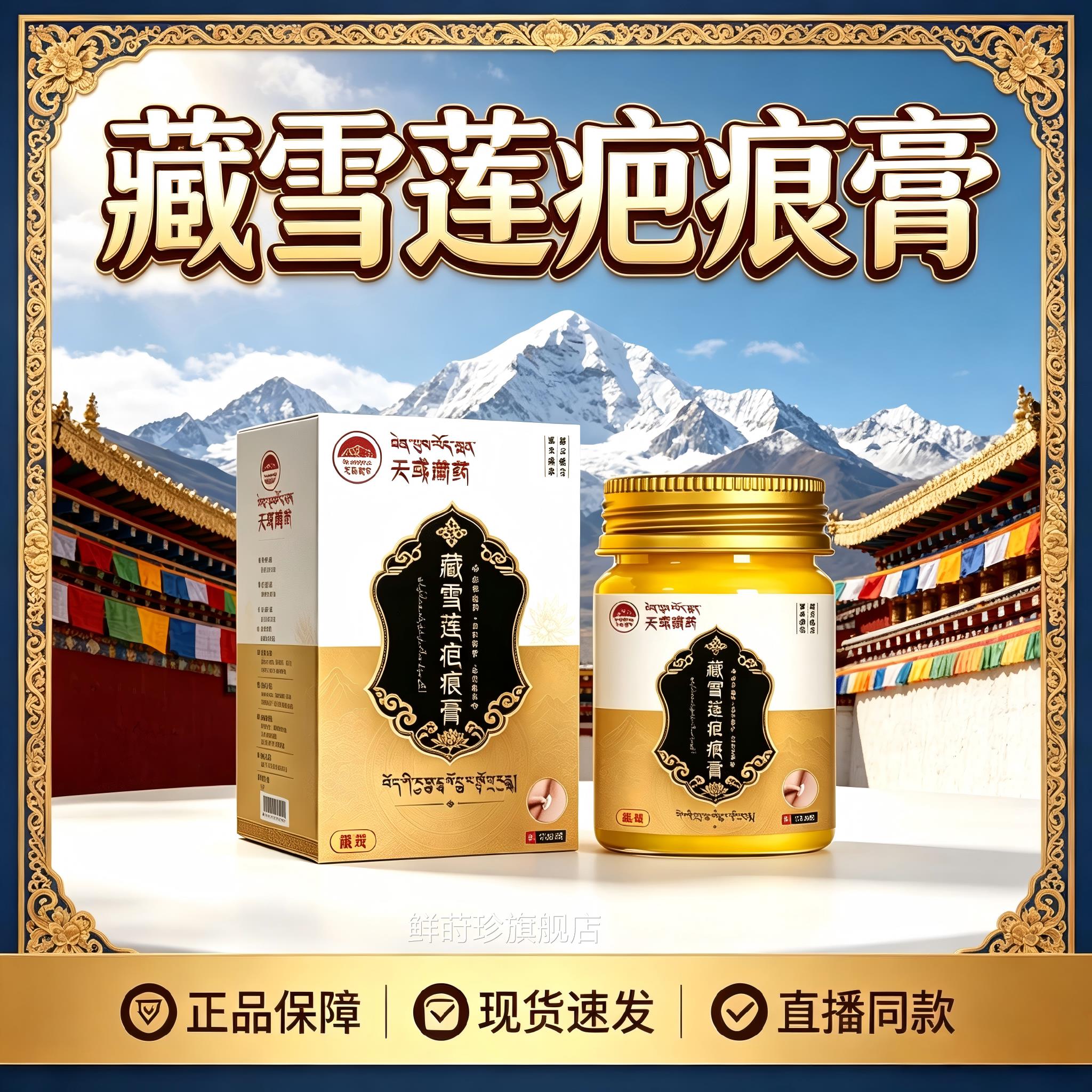 天彧藏药疤痕膏官方旗舰正品去疤淡痕膏增生疤痘印膏药房直售2HY