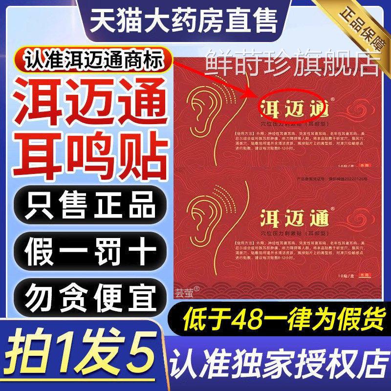 洱迈通耳位鸣穴贴磁疗正品耳脉通中老年人专用官方旗舰店CC鲜莳珍