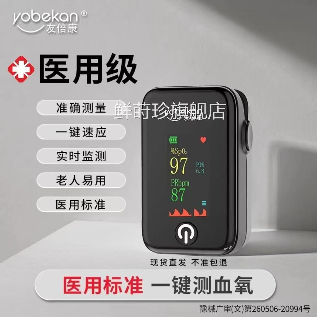 友倍康医用级手指检测脉搏氧仪家用指夹式血氧饱和度血检测仪鲜莳