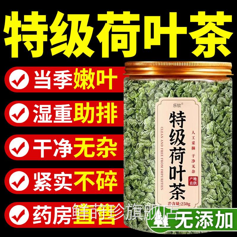 级荷叶茶祛湿茶去湿气重排毒健脾特养胃调理去体内官方旗舰店xl鲜