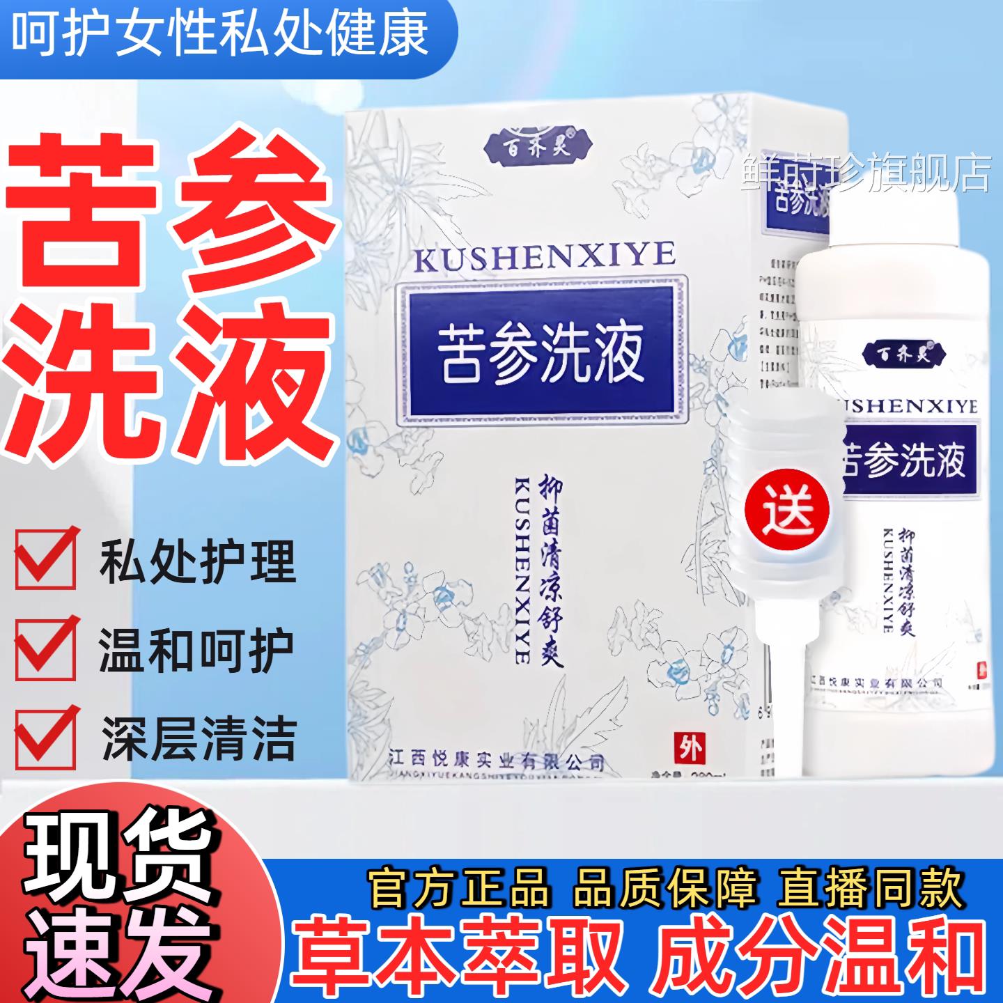 苦参洗液止抑洗菌痒剂妇科女外用私处日常清洗护理复方除异味正品