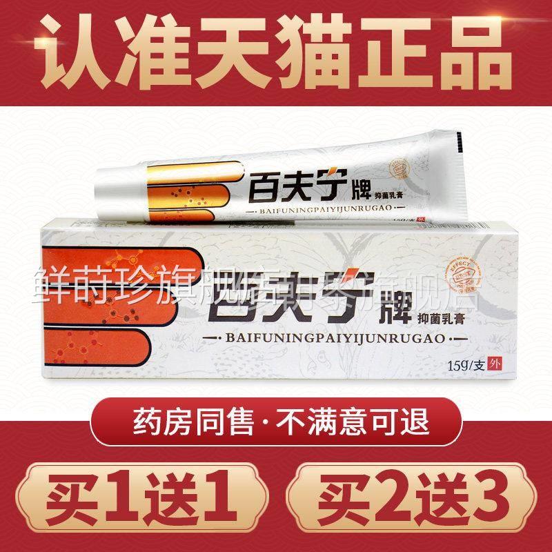 【买1送1】百夫宁原软膏抑菌乳膏正品宁百诺秦百肤皮M用AF肤外草
